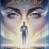 كتاب : أعرفك فهل تعرفني